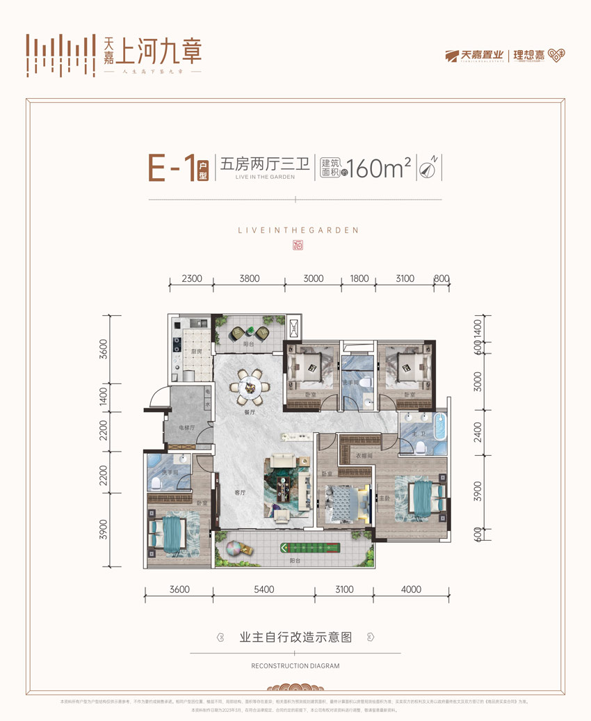 衡阳天嘉上河九章洋房E1