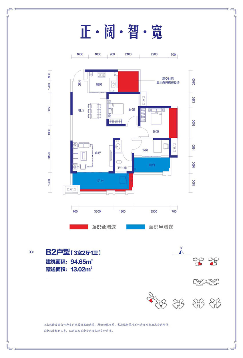 衡阳金钟武广新城B2户型