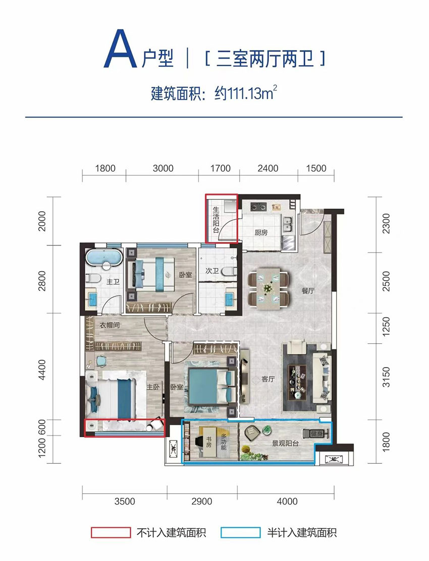 衡阳华颂星城A户型