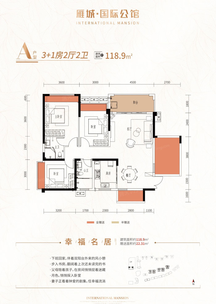 衡阳雁城国际公馆A户型