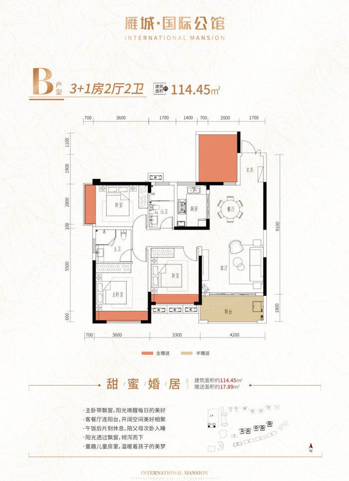 衡阳雁城国际公馆B户型