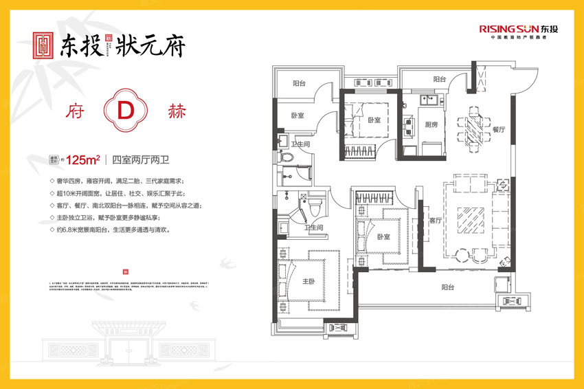 衡阳东投状元府D户型