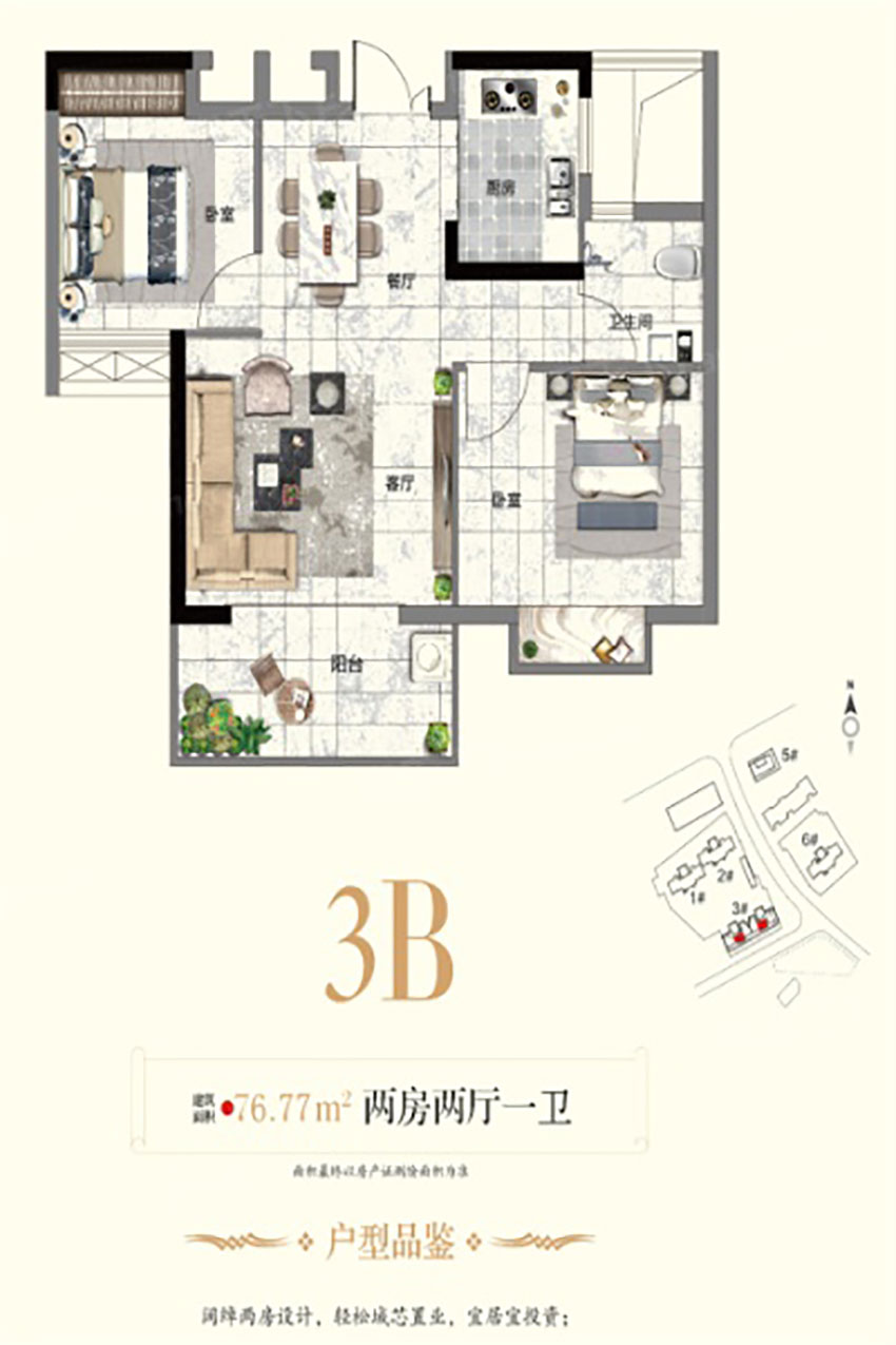 衡阳东投归雁台3B户型