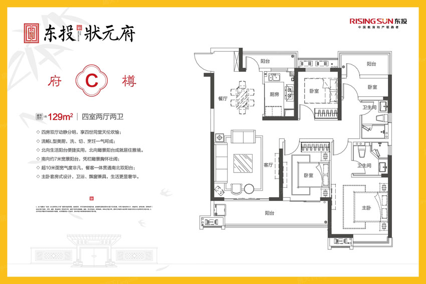 衡阳东投状元府C户型