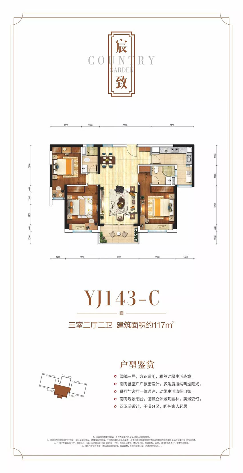 衡阳碧桂园紫宸府YJ143C户型