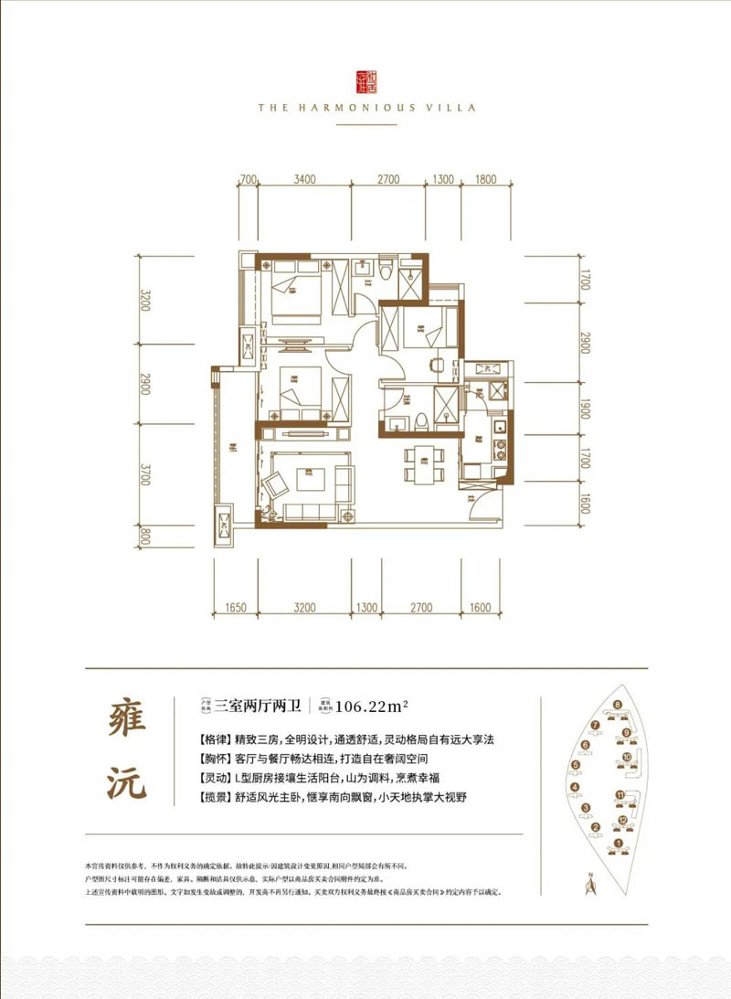 嘉禾汇景雍和居雍沅户型