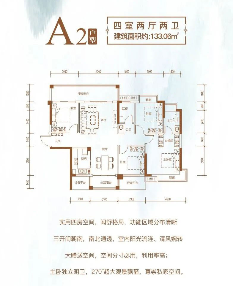 嘉禾九老峰首府A2户型