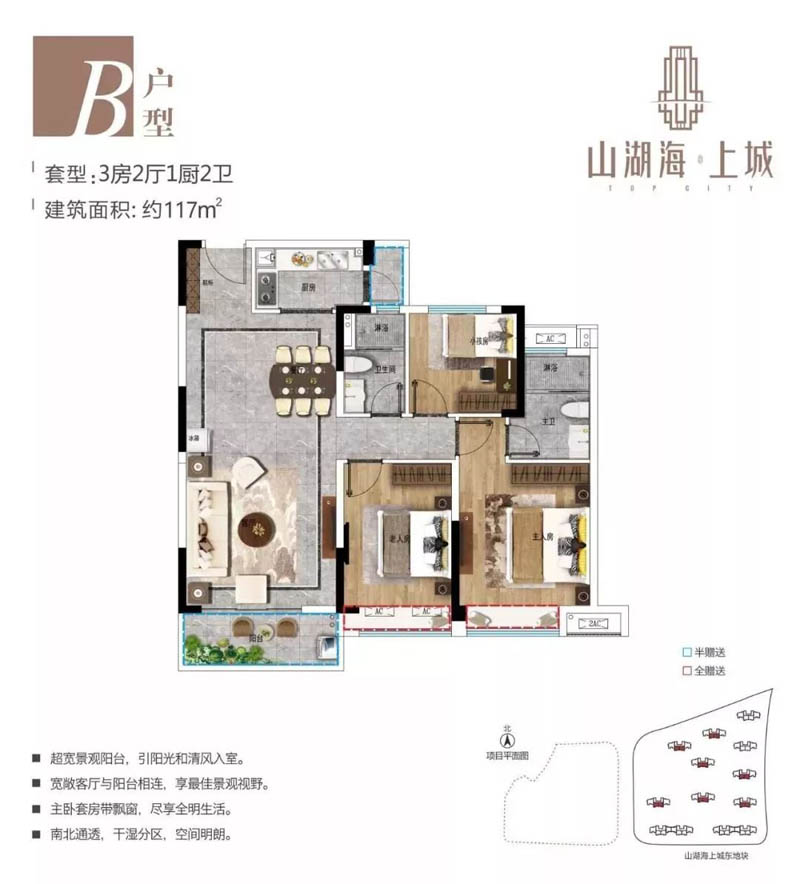 宜章山湖海上城B户型