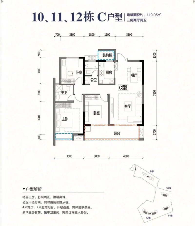 宜章盛德华府10栋C户型