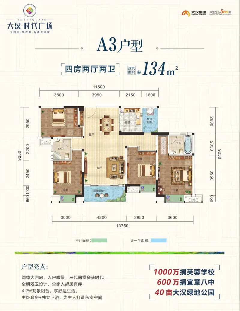 宜章大汉时代广场A3户型