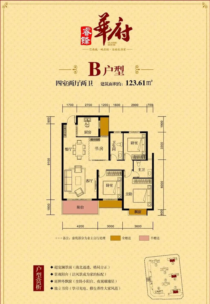 临武睿锋华府B户型