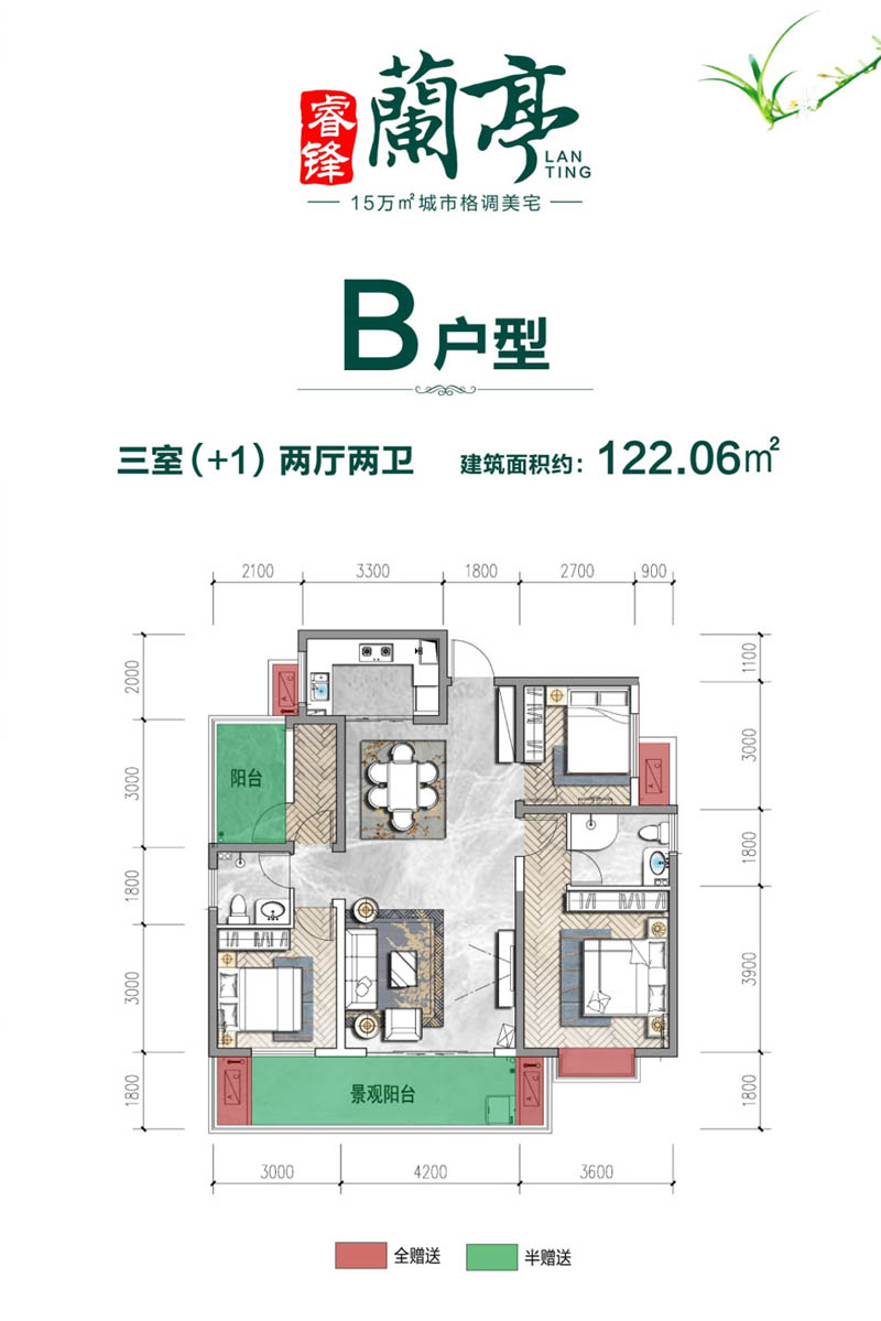 临武睿锋兰亭B户型