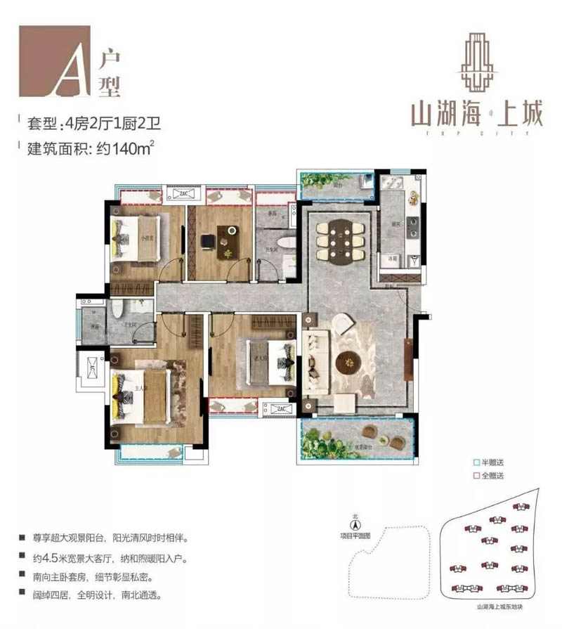 宜章山湖海上城A户型