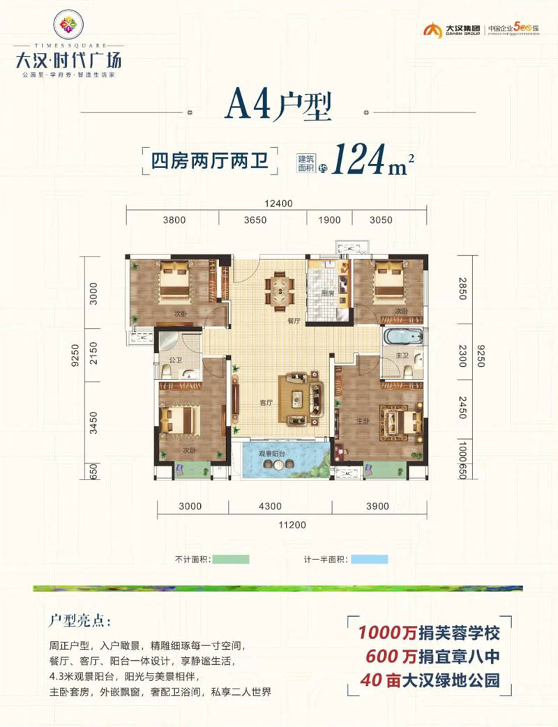 宜章大汉时代广场A4户型