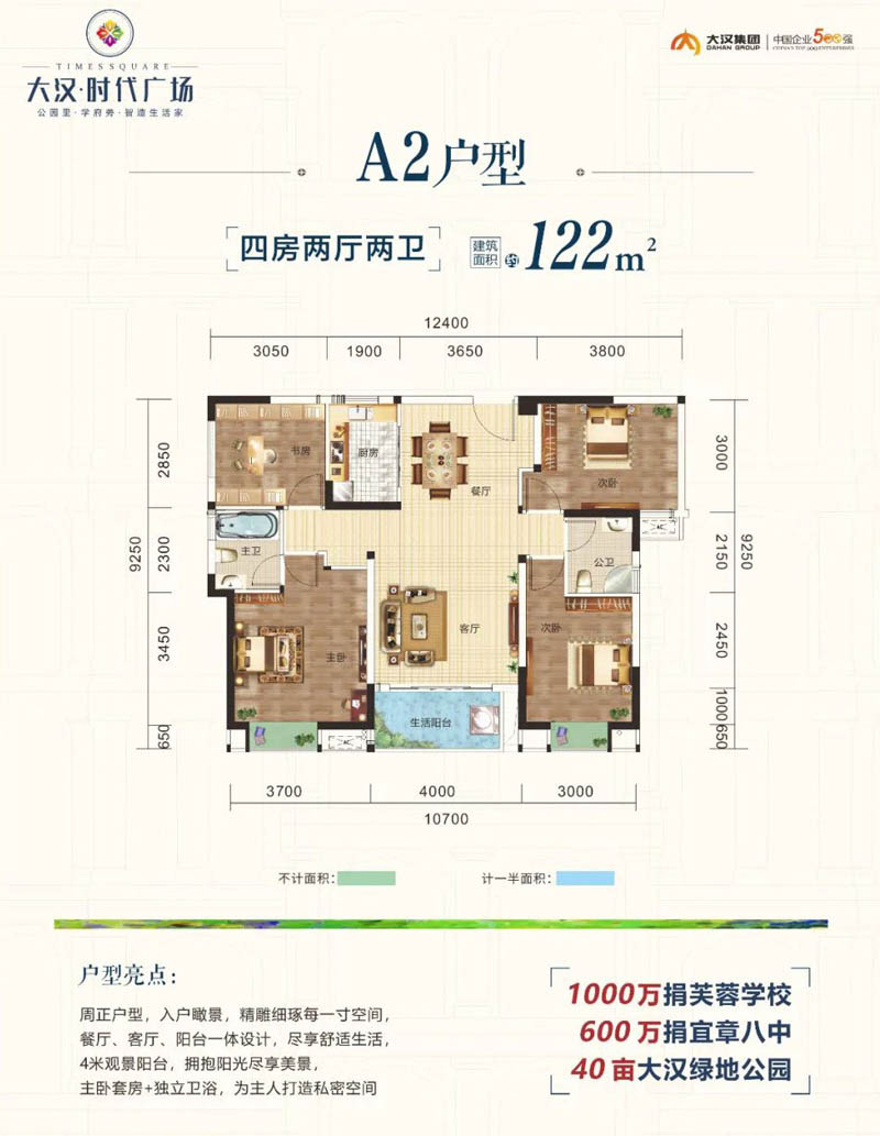 宜章大汉时代广场A2户型