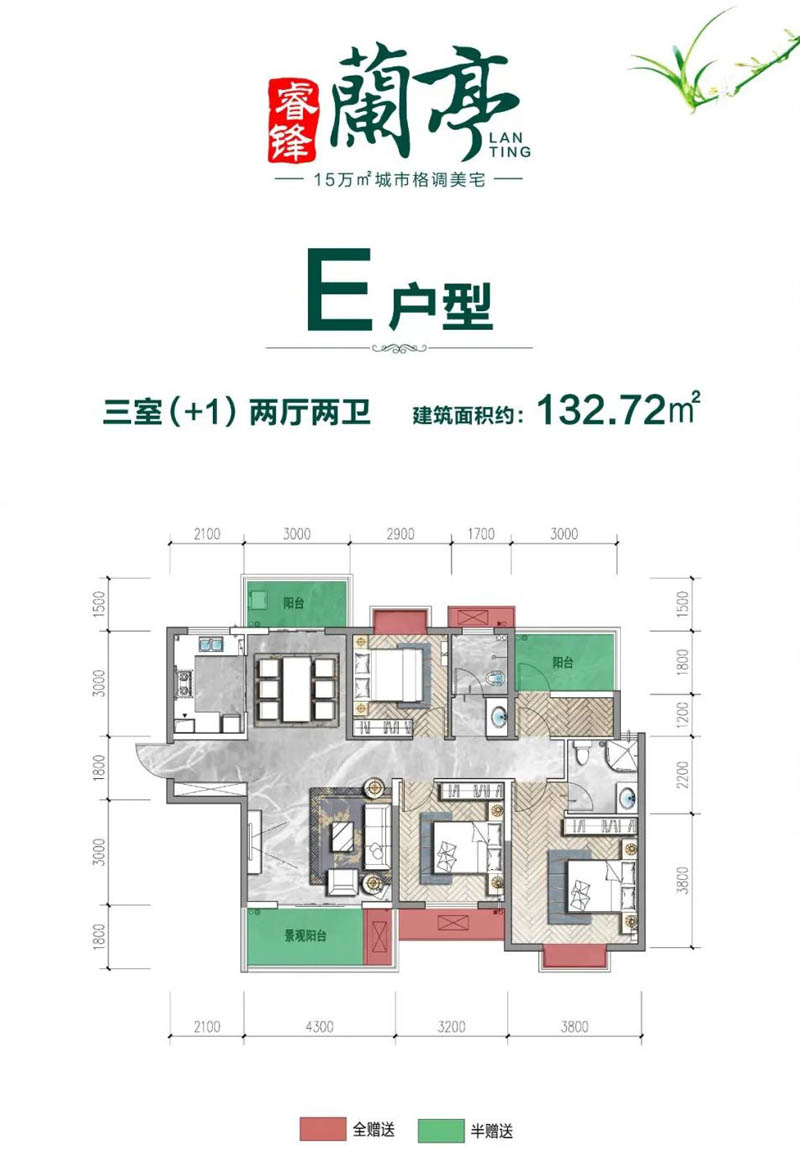 临武睿锋兰亭E户型