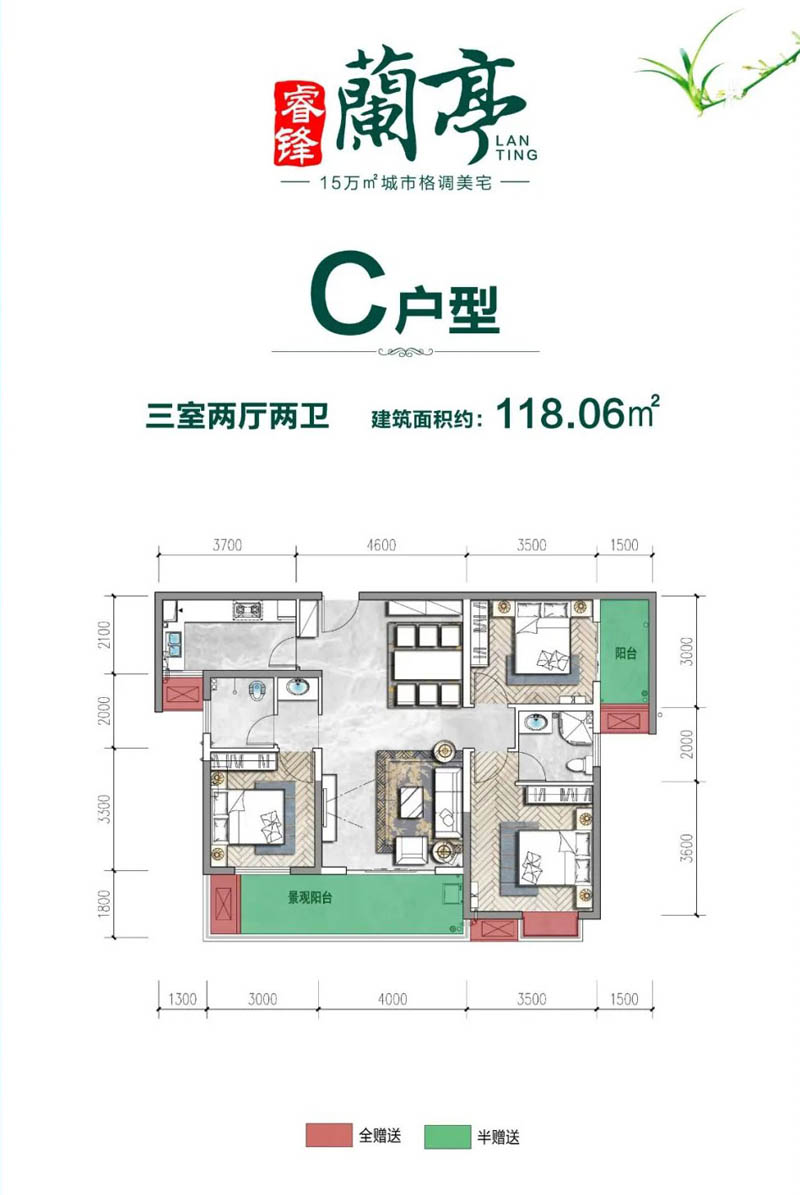 临武睿锋兰亭C户型