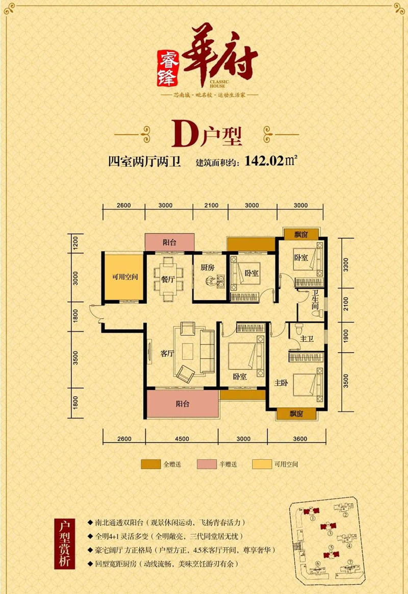 临武睿锋华府D户型