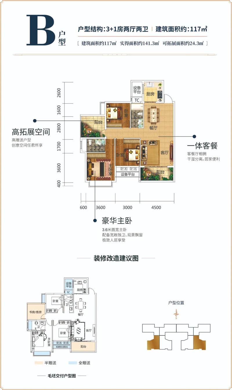 桂阳城领学府B户型