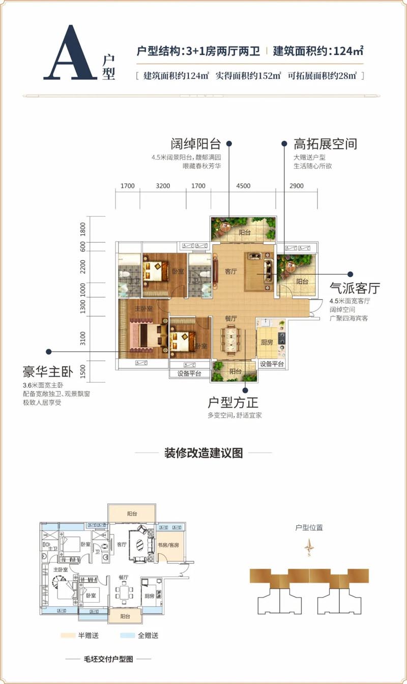 桂阳城领学府A户型