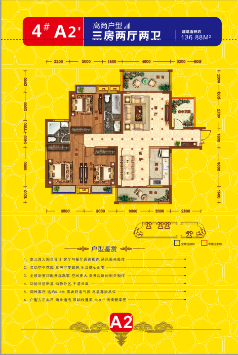 桂阳锦绣蓝湾4栋A2户型