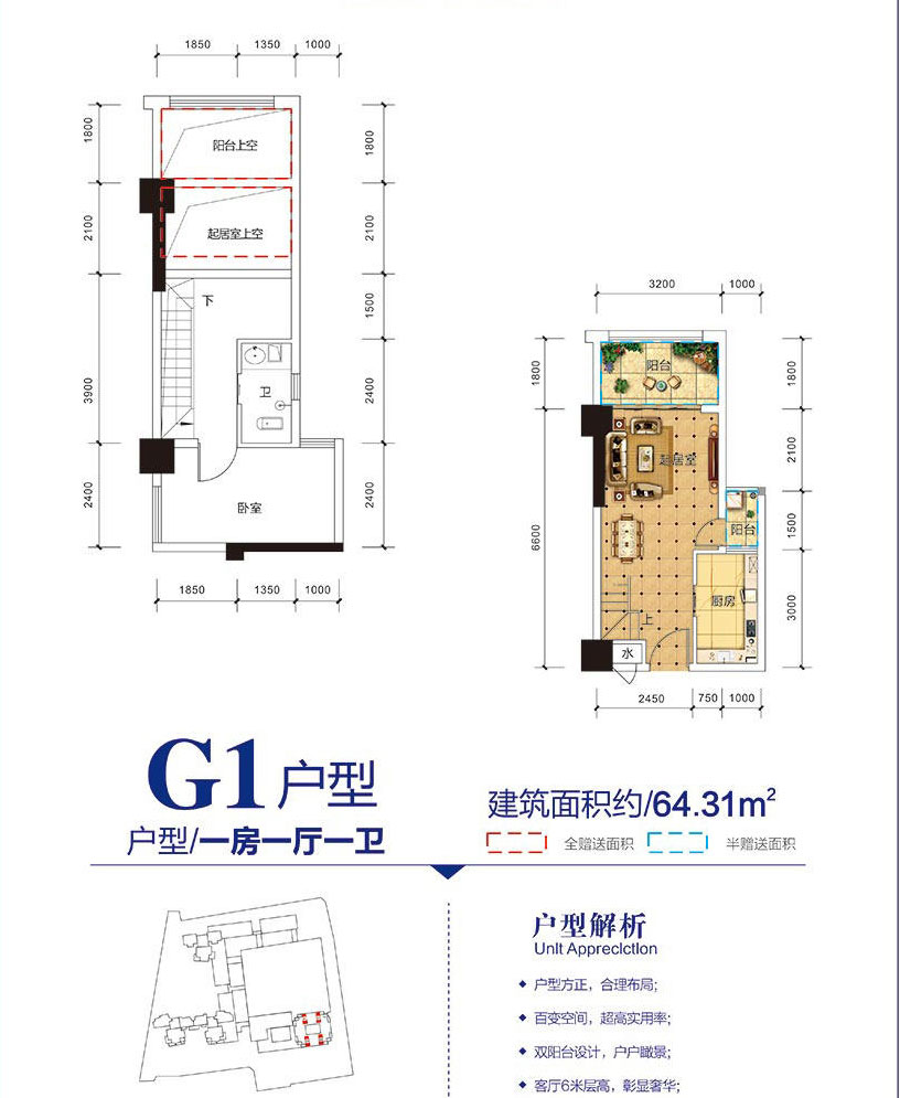 桂阳佳纷天地G1户型