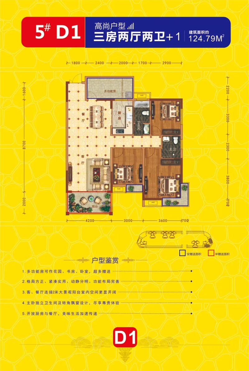 桂阳锦绣蓝湾5栋D1户型