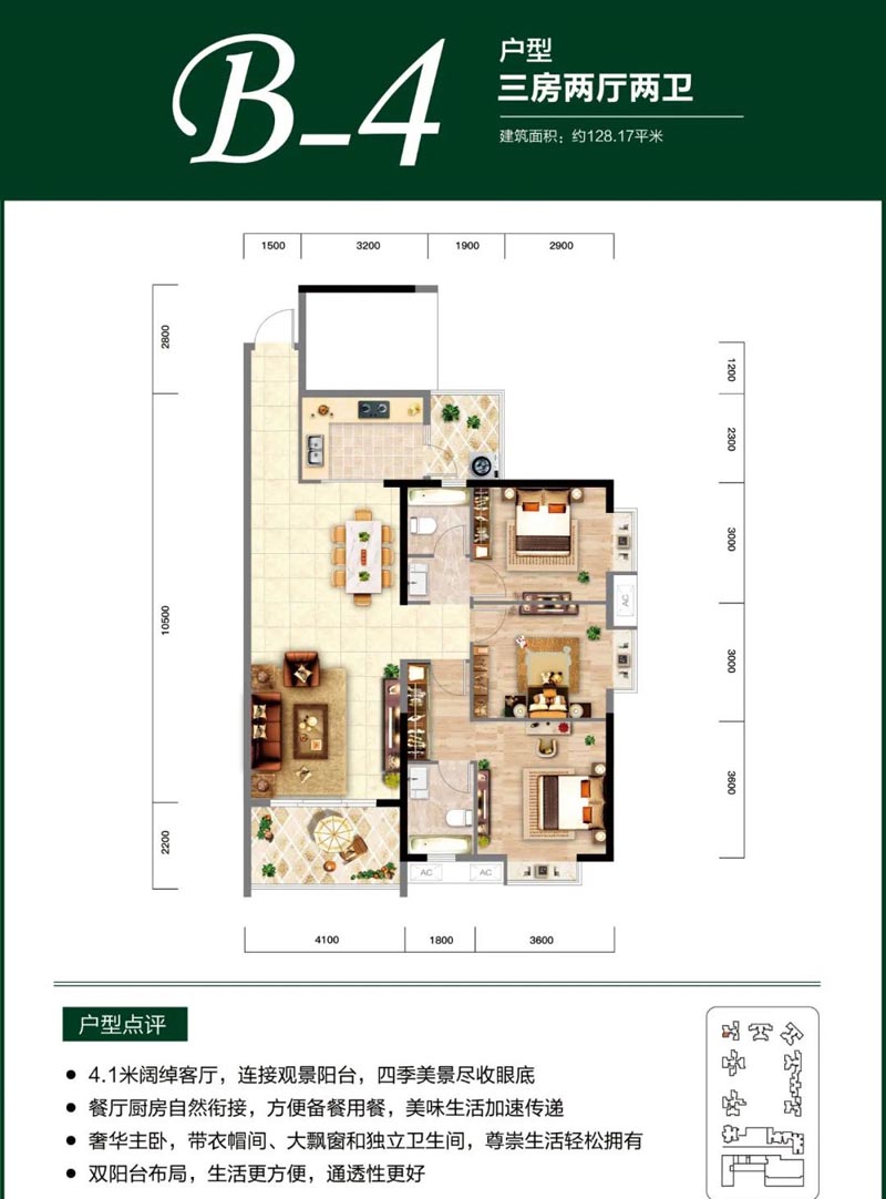 桂阳耀华金都汇B-4户型