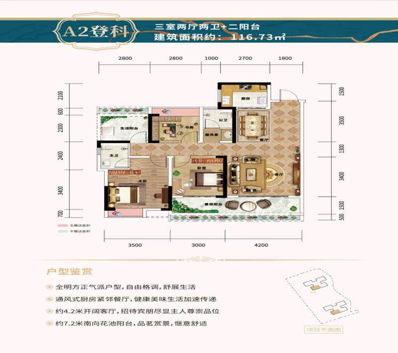 永兴中瑞碧雲府A2户型