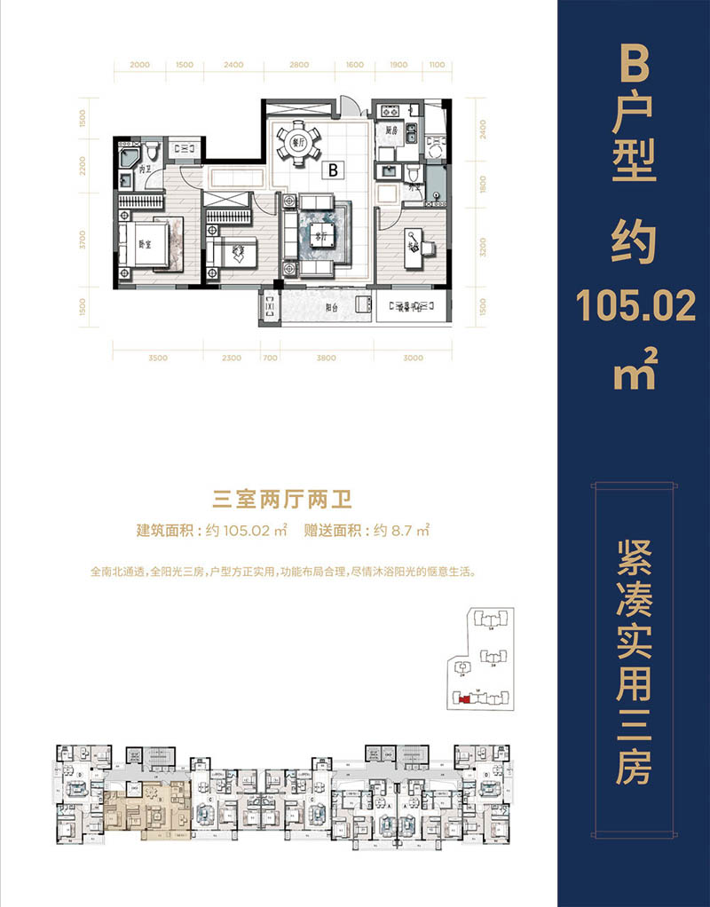 永兴润地财富公馆B户型