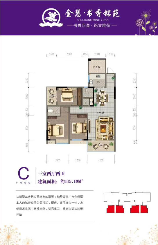 永兴书香铭苑C户型