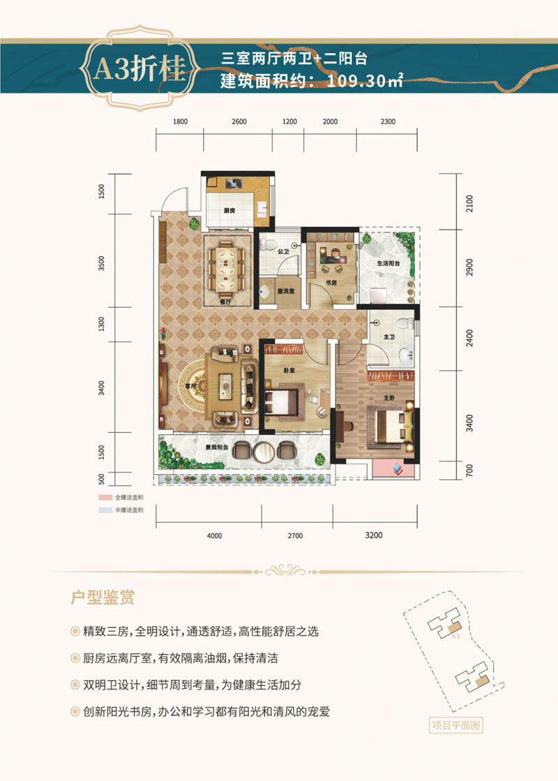 永兴中瑞碧雲府A3户型