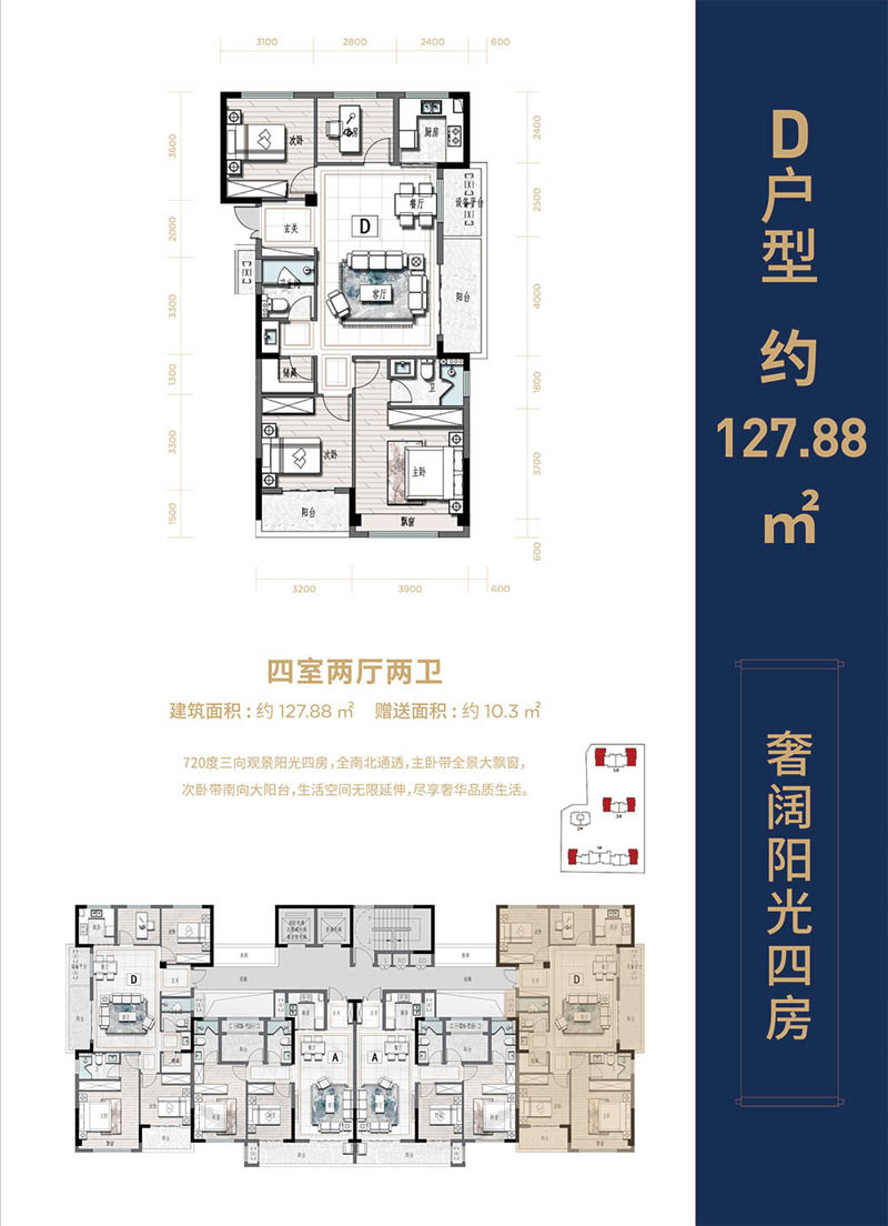 永兴润地财富公馆D户型