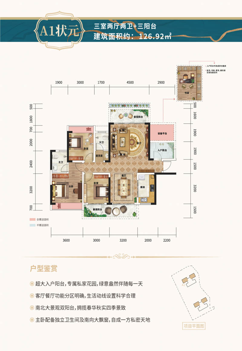 永兴中瑞碧雲府A1户型