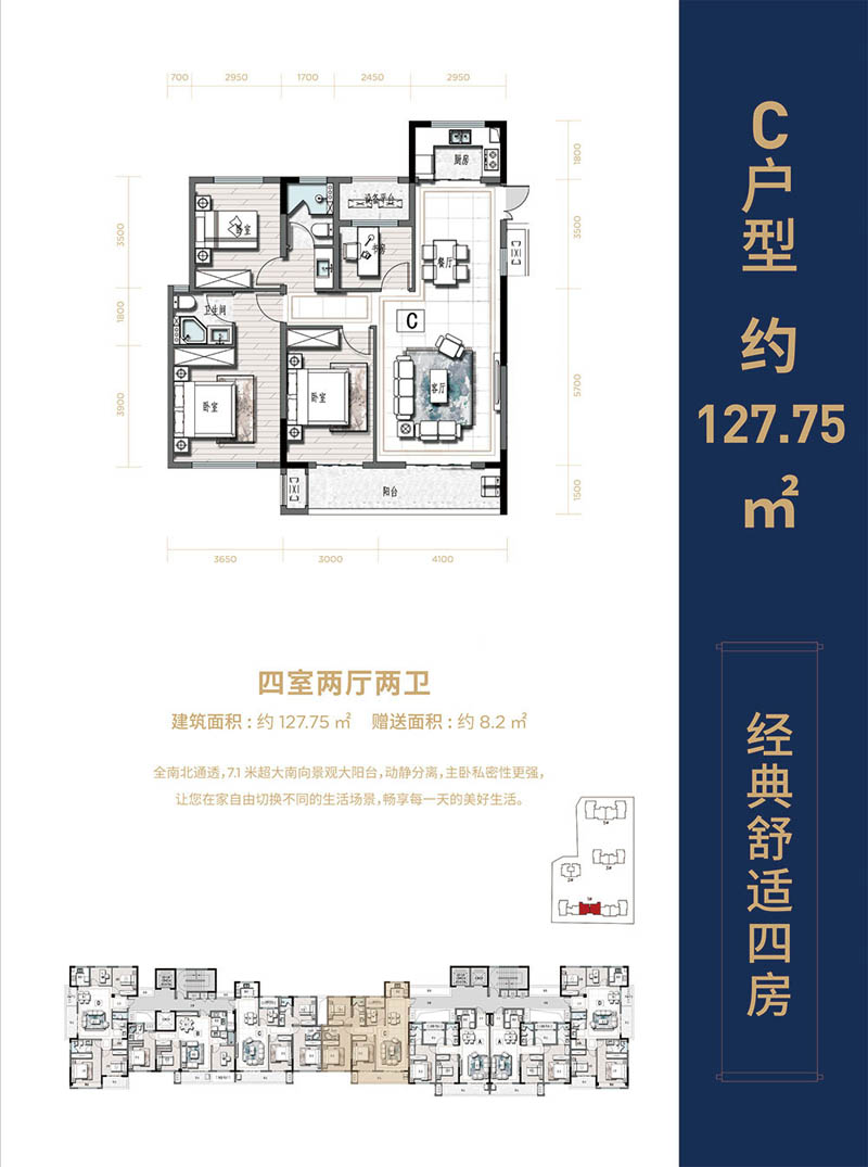 永兴润地财富公馆C户型