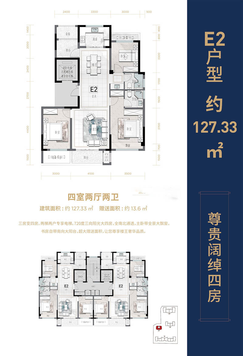 永兴润地财富公馆E2户型