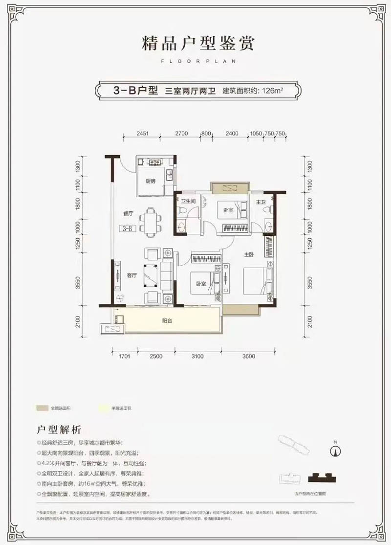 宜章芙蓉义府3-B户型