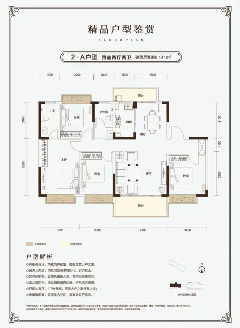 宜章芙蓉义府2-A户型