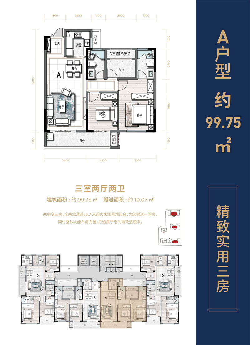 永兴润地财富公馆A户型