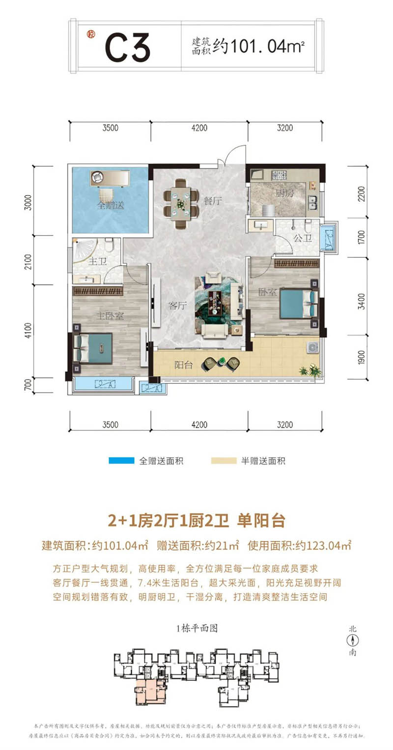 永兴银城铂悦府C3户型