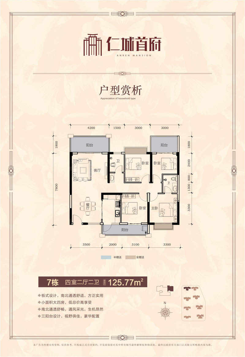 安仁仁城首府7栋户型