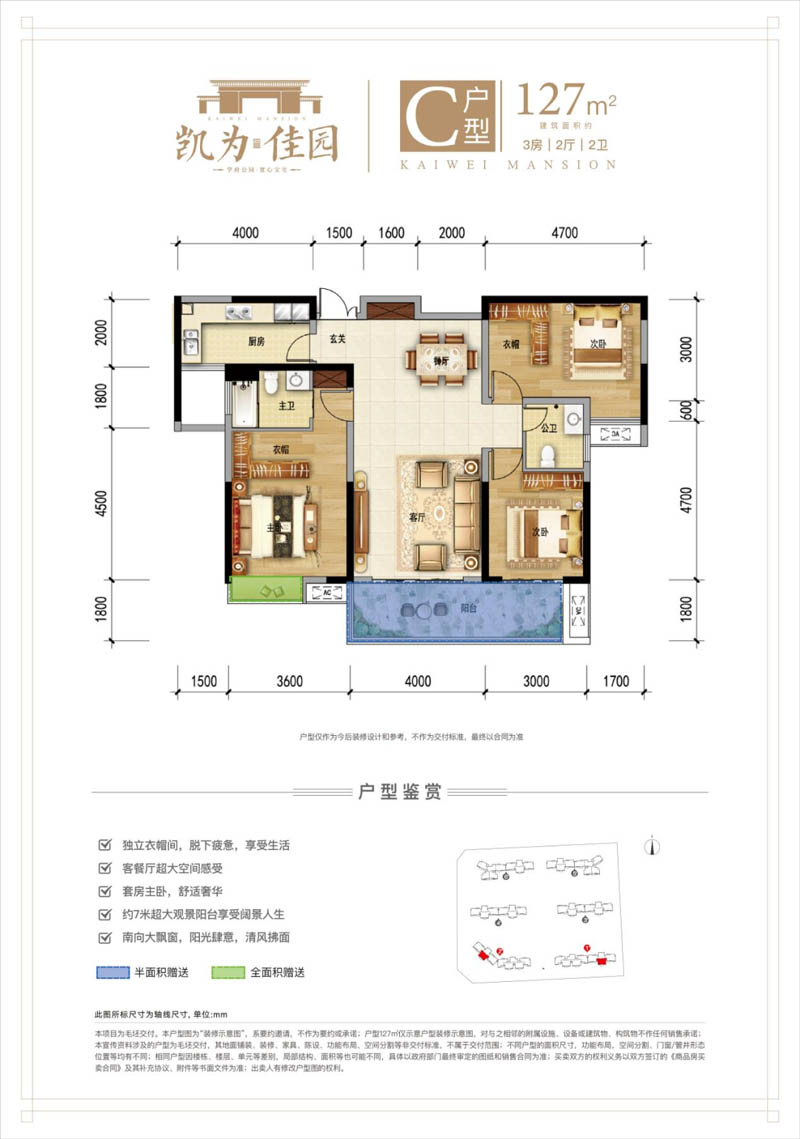 安仁凯为佳园C户型