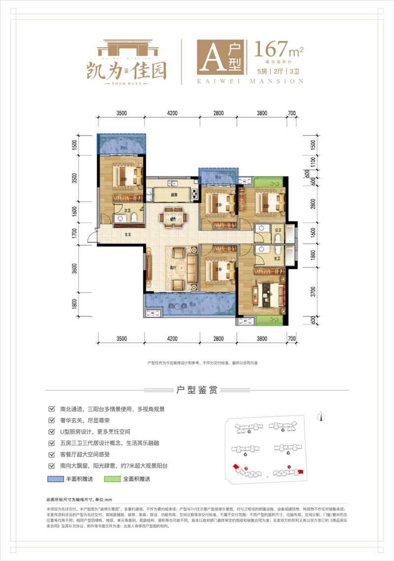 安仁凯为佳园A户型