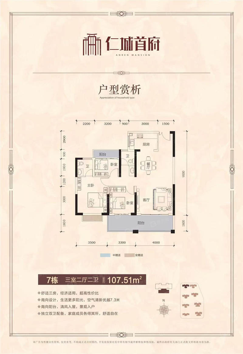 安仁仁城首府7栋户型