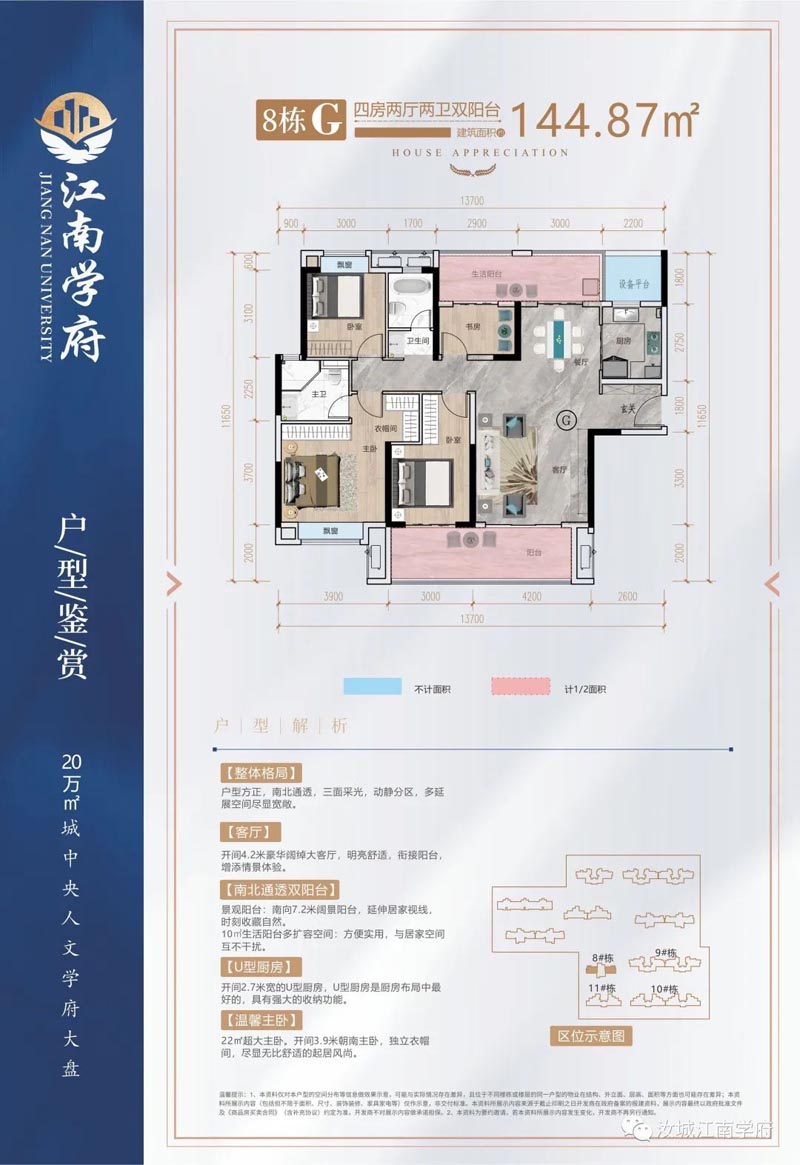 汝城江南学府8栋户型