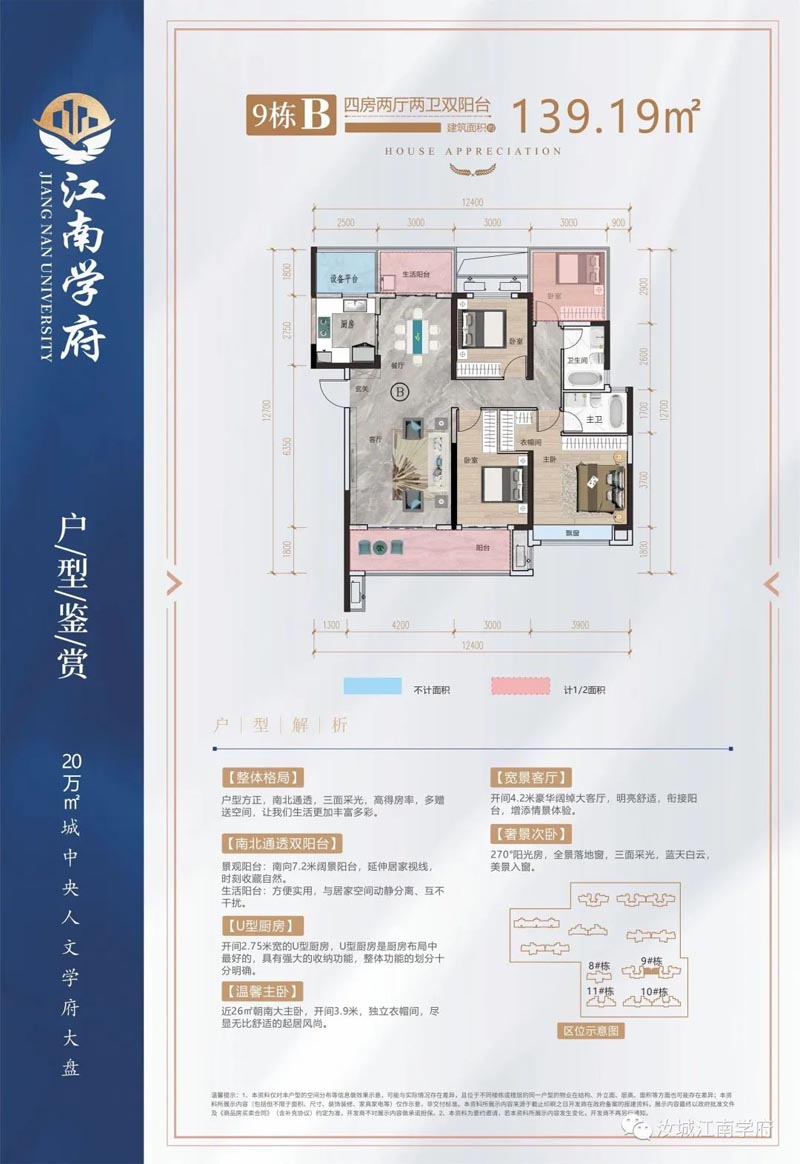 汝城江南学府9栋户型