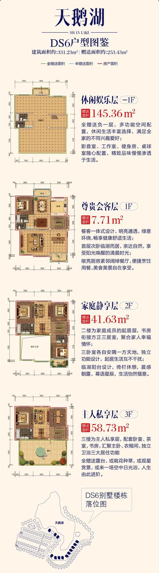 汝城绿源长安生态城别墅DS6户型