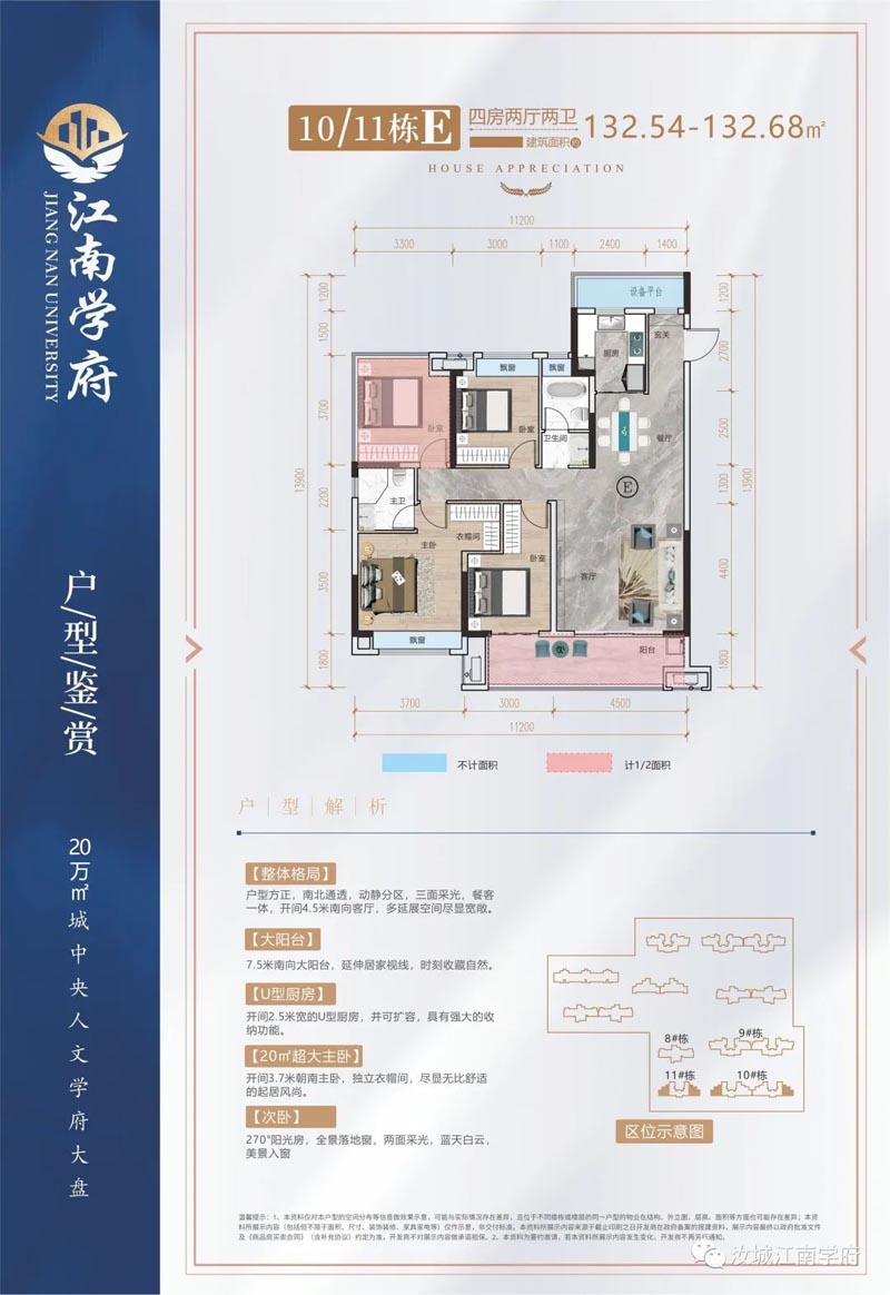 汝城江南学府10栋11栋户型