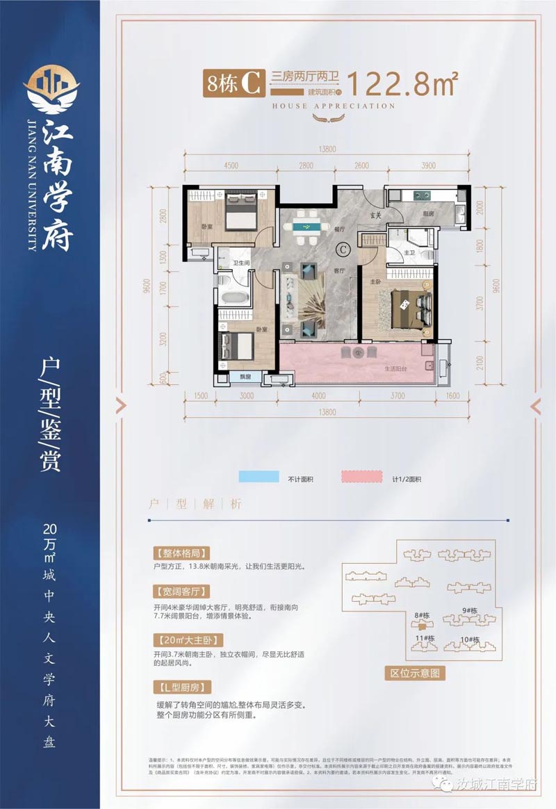 汝城江南学府8栋C户型