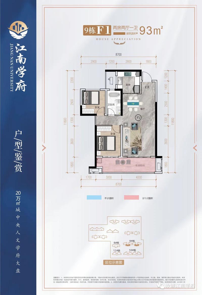 汝城江南学府9栋户型